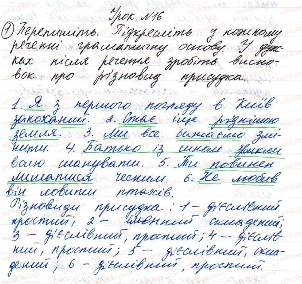 фото задание 1 - 16. присудок як головний член речення - тема 2. словосполучення і речення