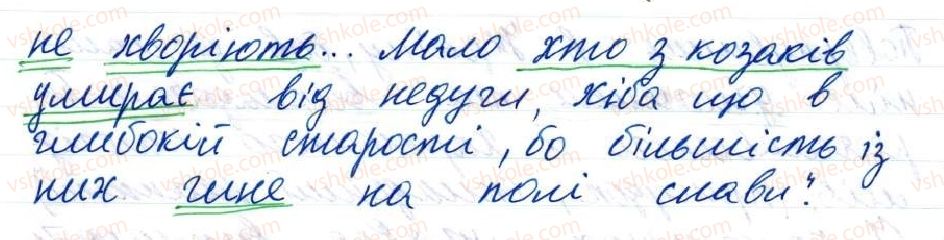 фото задание 2 - 16. присудок як головний член речення - тема 2. словосполучення і речення