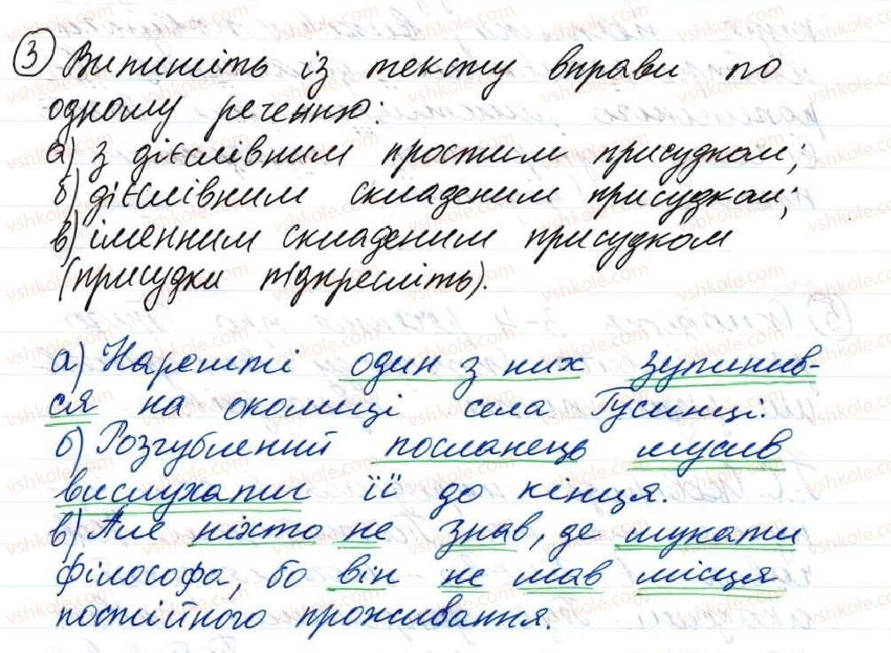фото задание 3 - 16. присудок як головний член речення - тема 2. словосполучення і речення