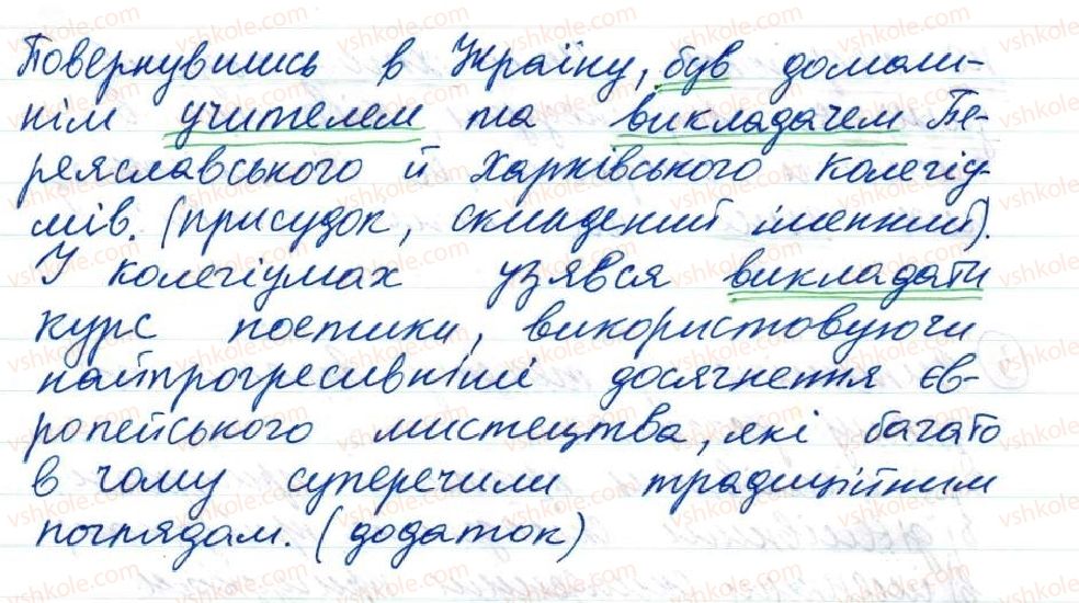 фото задание 4 - 16. присудок як головний член речення - тема 2. словосполучення і речення