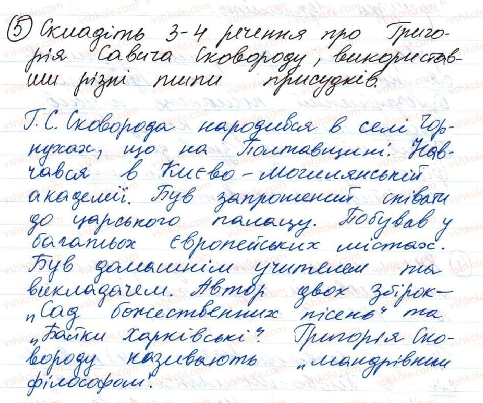 фото задание 5 - 16. присудок як головний член речення - тема 2. словосполучення і речення