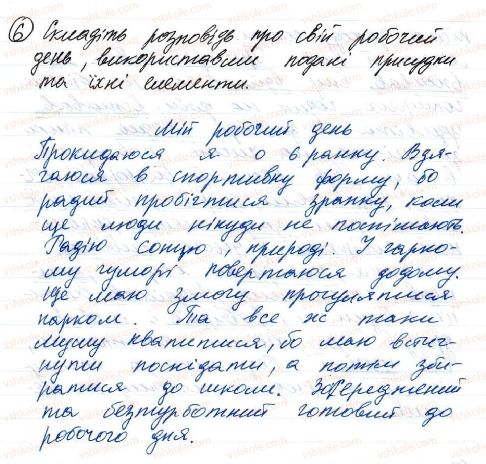 фото задание 6 - 16. присудок як головний член речення - тема 2. словосполучення і речення