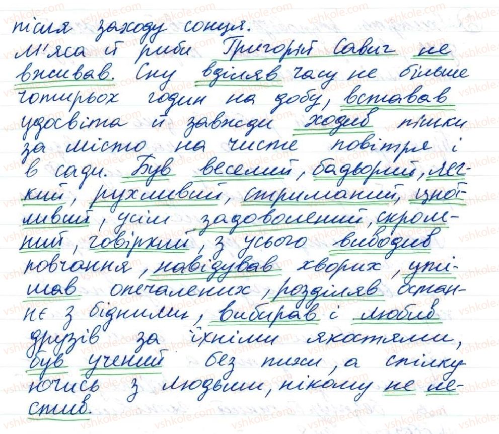 фото задание 7 - 16. присудок як головний член речення - тема 2. словосполучення і речення