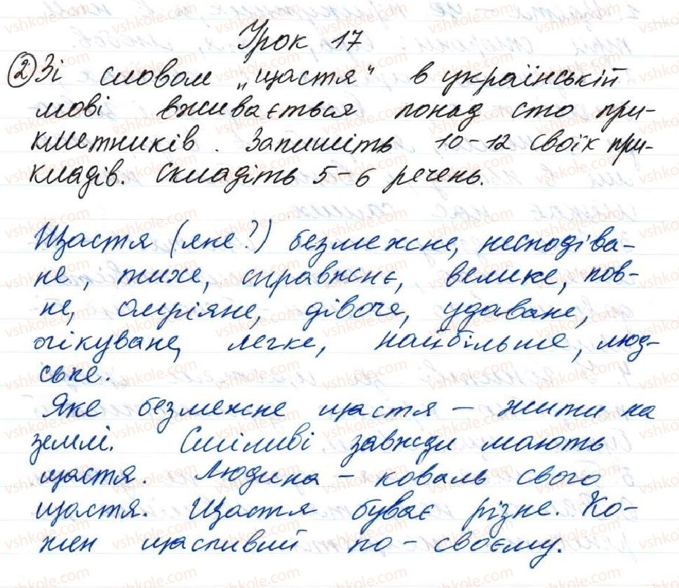 фото задание 2 - 17. тире між підметом і присудком - тема 2. словосполучення і речення