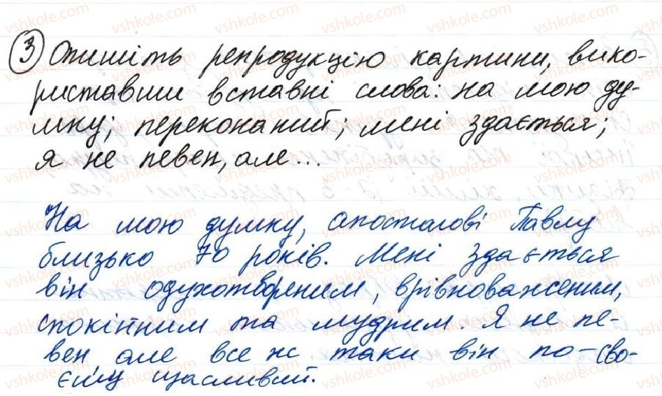 фото задание 3 - 17. тире між підметом і присудком - тема 2. словосполучення і речення