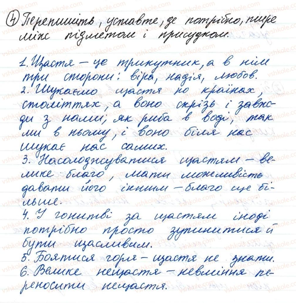 фото задание 4 - 17. тире між підметом і присудком - тема 2. словосполучення і речення