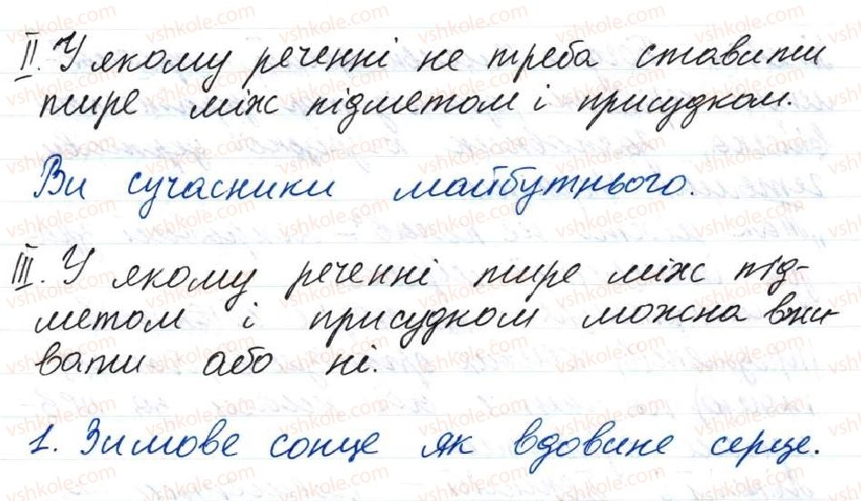 фото задание 6 - 17. тире між підметом і присудком - тема 2. словосполучення і речення
