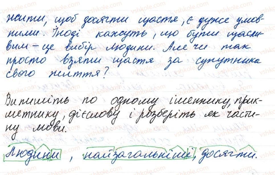 фото задание 7 - 17. тире між підметом і присудком - тема 2. словосполучення і речення