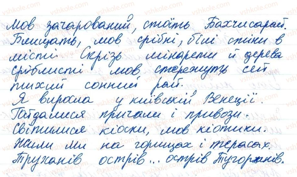 фото задание 1 - 18. розвиток мовлення. опис місцевості як елемент розповідного тексту - тема 2. словосполучення і речення