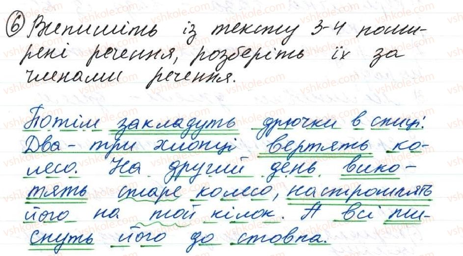 фото задание 6 - 19. другорядні члени речення - тема 2. словосполучення і речення