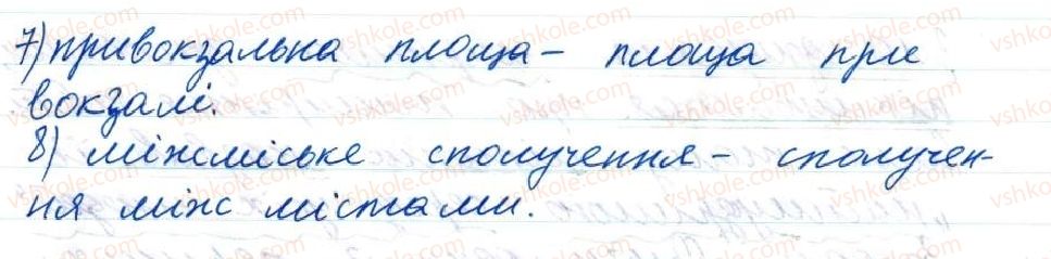 фото задание 1 - 20. означення. прикладка як різновид означення - тема 2. словосполучення і речення