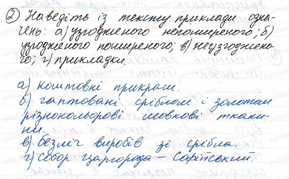 фото задание 2 - 20. означення. прикладка як різновид означення - тема 2. словосполучення і речення