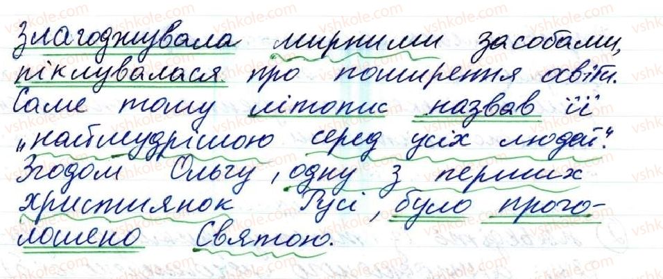 фото задание 3 - 20. означення. прикладка як різновид означення - тема 2. словосполучення і речення