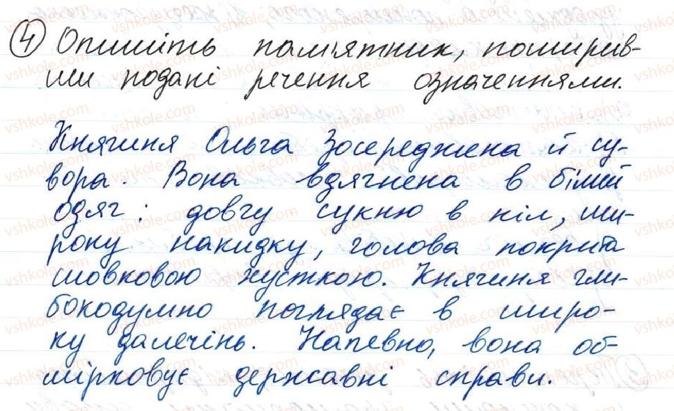 фото задание 4 - 20. означення. прикладка як різновид означення - тема 2. словосполучення і речення