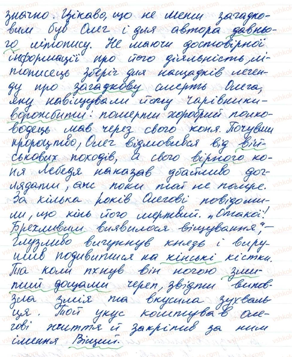 фото задание 6 - 20. означення. прикладка як різновид означення - тема 2. словосполучення і речення