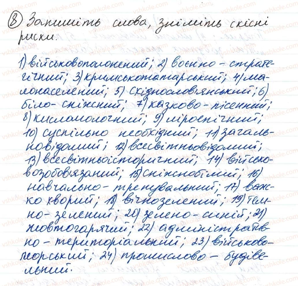 фото задание 8 - 20. означення. прикладка як різновид означення - тема 2. словосполучення і речення