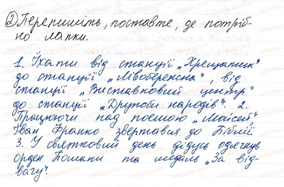 фото задание 2 - 21. правопис прикладок - тема 2. словосполучення і речення