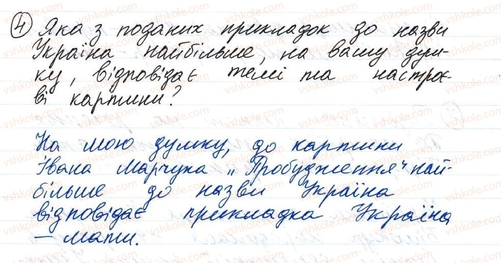 фото задание 4 - 21. правопис прикладок - тема 2. словосполучення і речення