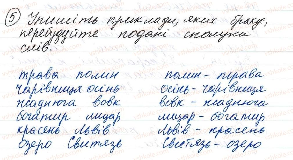 фото задание 5 - 21. правопис прикладок - тема 2. словосполучення і речення