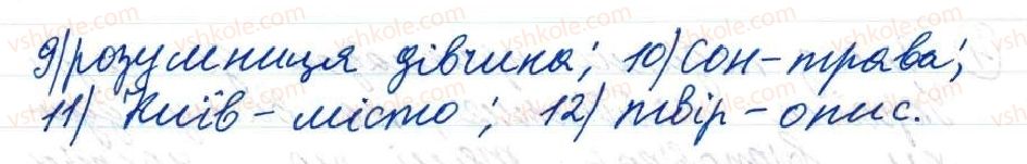 фото задание 6 - 21. правопис прикладок - тема 2. словосполучення і речення