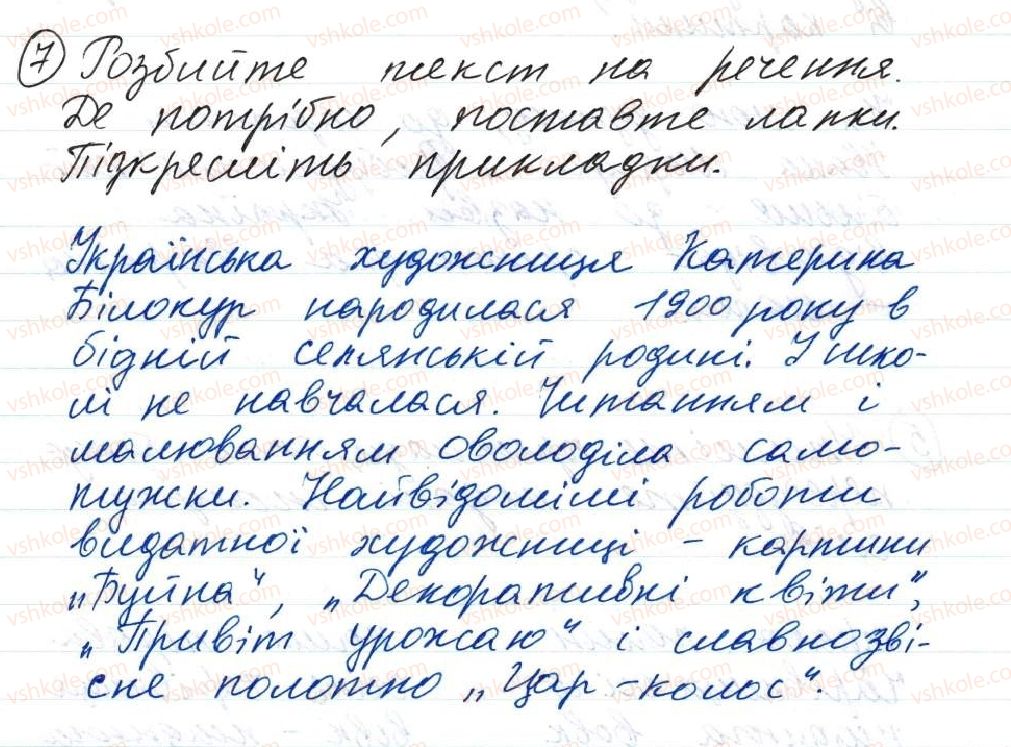 фото задание 7 - 21. правопис прикладок - тема 2. словосполучення і речення