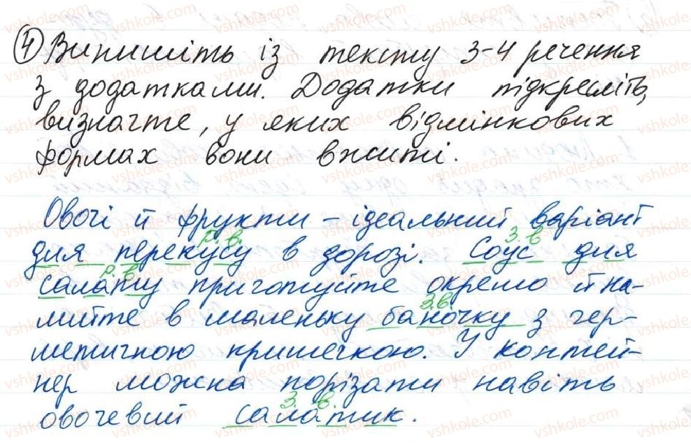 фото задание 4 - 22. додаток - тема 2. словосполучення і речення