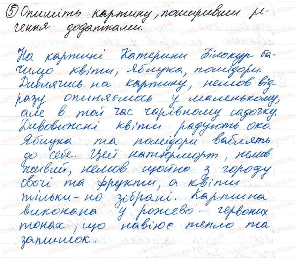 фото задание 5 - 22. додаток - тема 2. словосполучення і речення