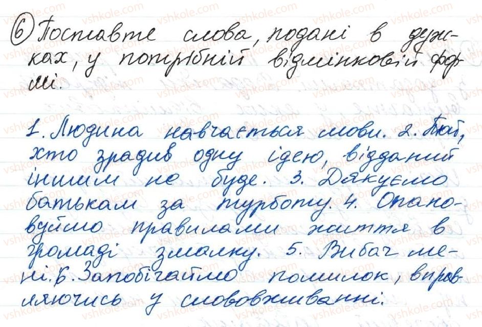 фото задание 6 - 22. додаток - тема 2. словосполучення і речення