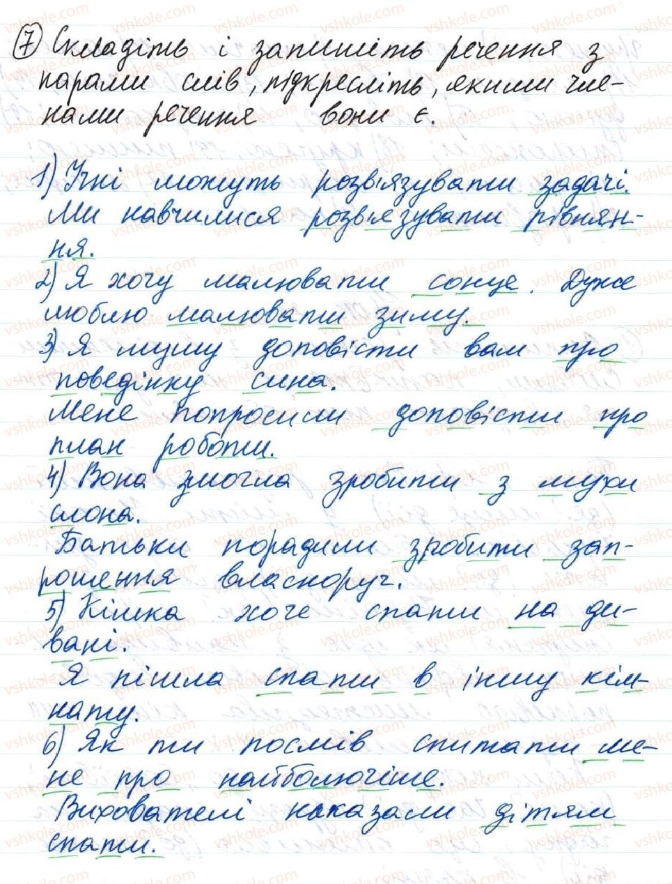 фото задание 7 - 22. додаток - тема 2. словосполучення і речення