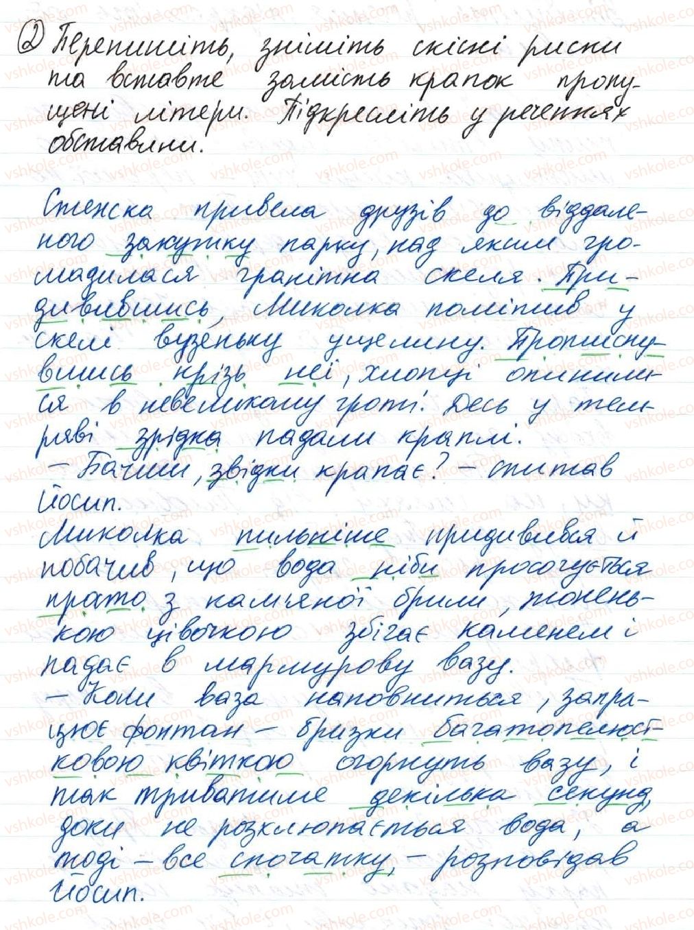 фото задание 2 - 23. обставина - тема 2. словосполучення і речення