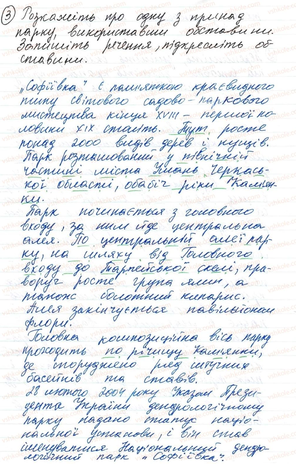 фото задание 3 - 23. обставина - тема 2. словосполучення і речення