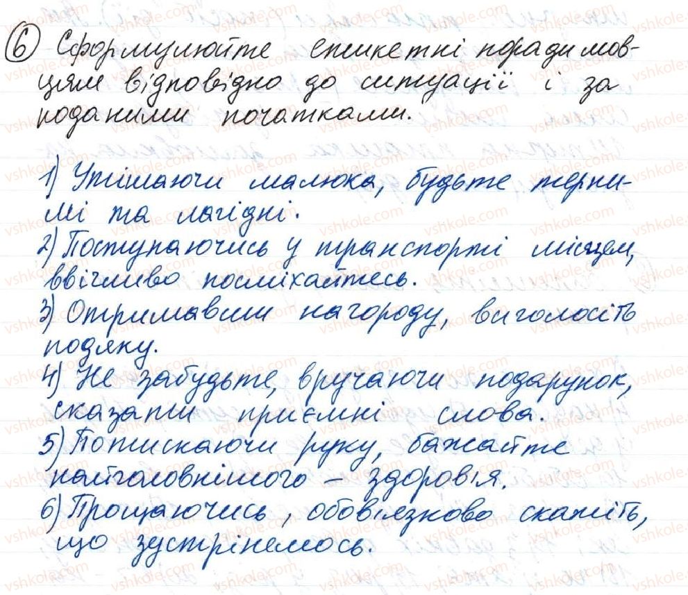 фото задание 6 - 23. обставина - тема 2. словосполучення і речення