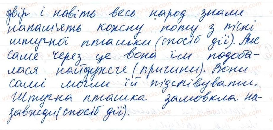 фото задание 7 - 23. обставина - тема 2. словосполучення і речення