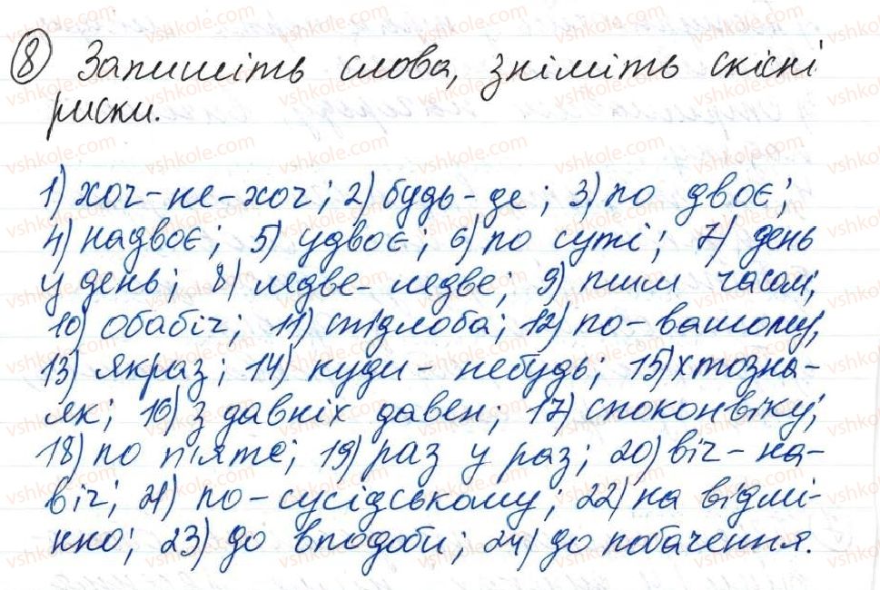 фото задание 8 - 23. обставина - тема 2. словосполучення і речення