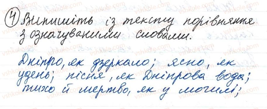 фото задание 4 - 24. порівняльний зворот. розділові знаки в реченнях із порівняльним зворотом - тема 2. словосполучення і речення