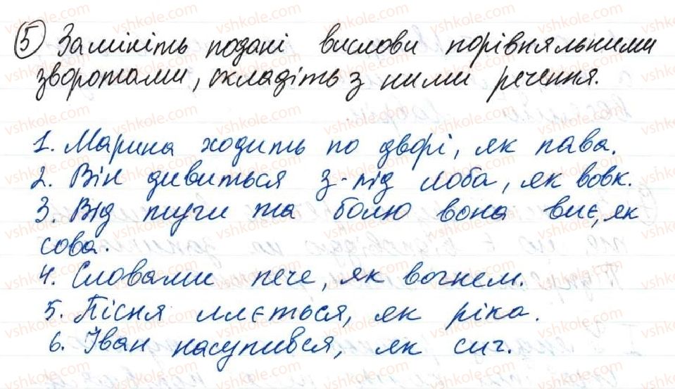фото задание 5 - 24. порівняльний зворот. розділові знаки в реченнях із порівняльним зворотом - тема 2. словосполучення і речення