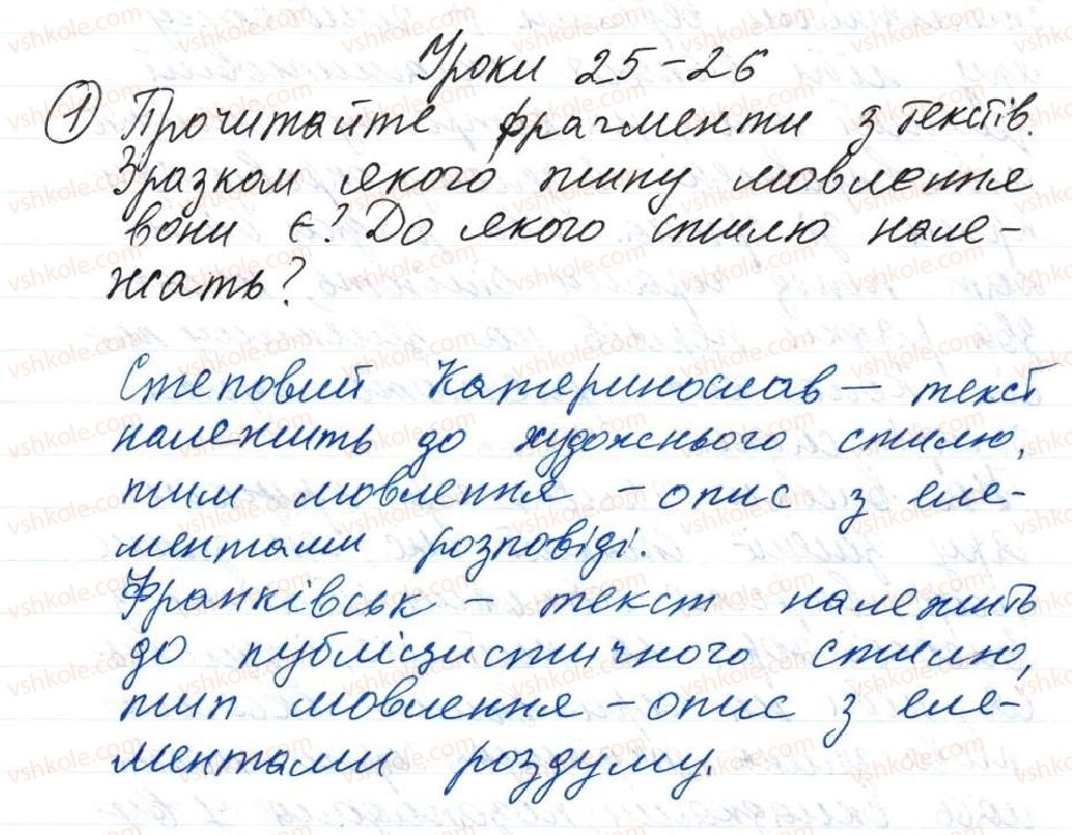 фото задание 1 - 25-26. розвиток мовлення. опис місцевості на основі особистих спостережень і вражень - тема 2. словосполучення і речення