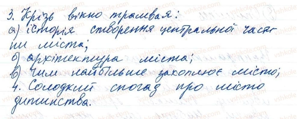 фото задание 4 - 25-26. розвиток мовлення. опис місцевості на основі особистих спостережень і вражень - тема 2. словосполучення і речення