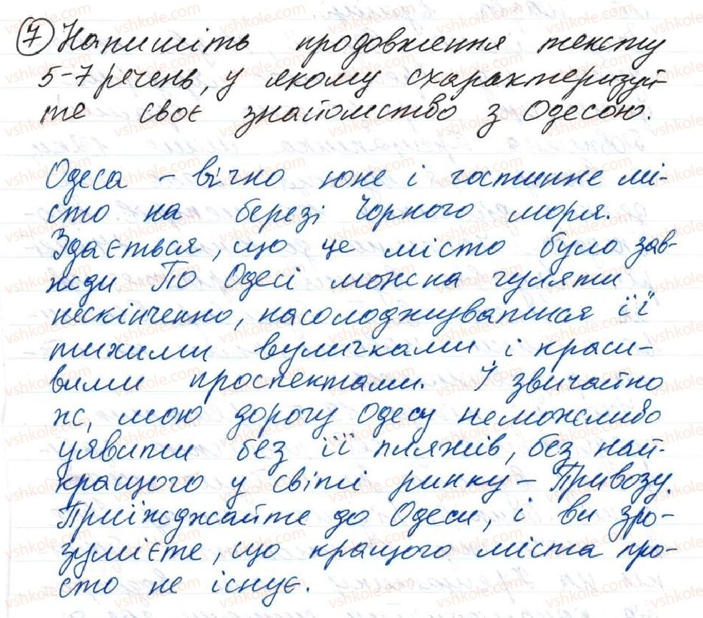 фото задание 7 - 25-26. розвиток мовлення. опис місцевості на основі особистих спостережень і вражень - тема 2. словосполучення і речення