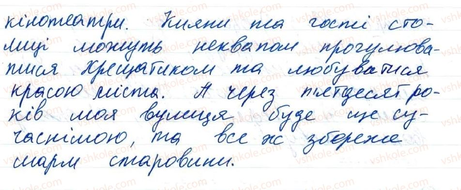 фото задание 8 - 25-26. розвиток мовлення. опис місцевості на основі особистих спостережень і вражень - тема 2. словосполучення і речення