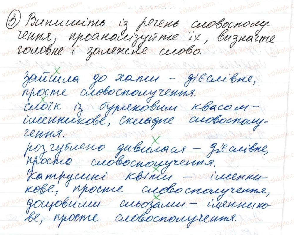 фото задание 3 - 27. узагальнення - тема 2. словосполучення і речення