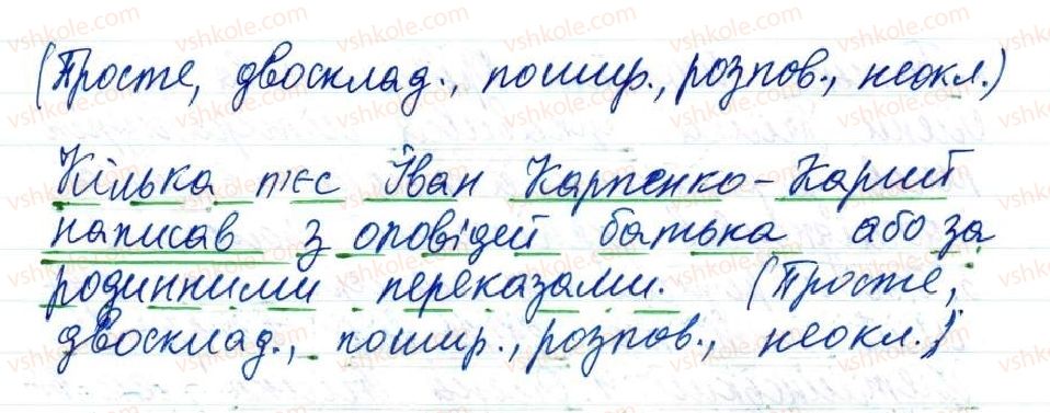 фото задание 6 - 27. узагальнення - тема 2. словосполучення і речення