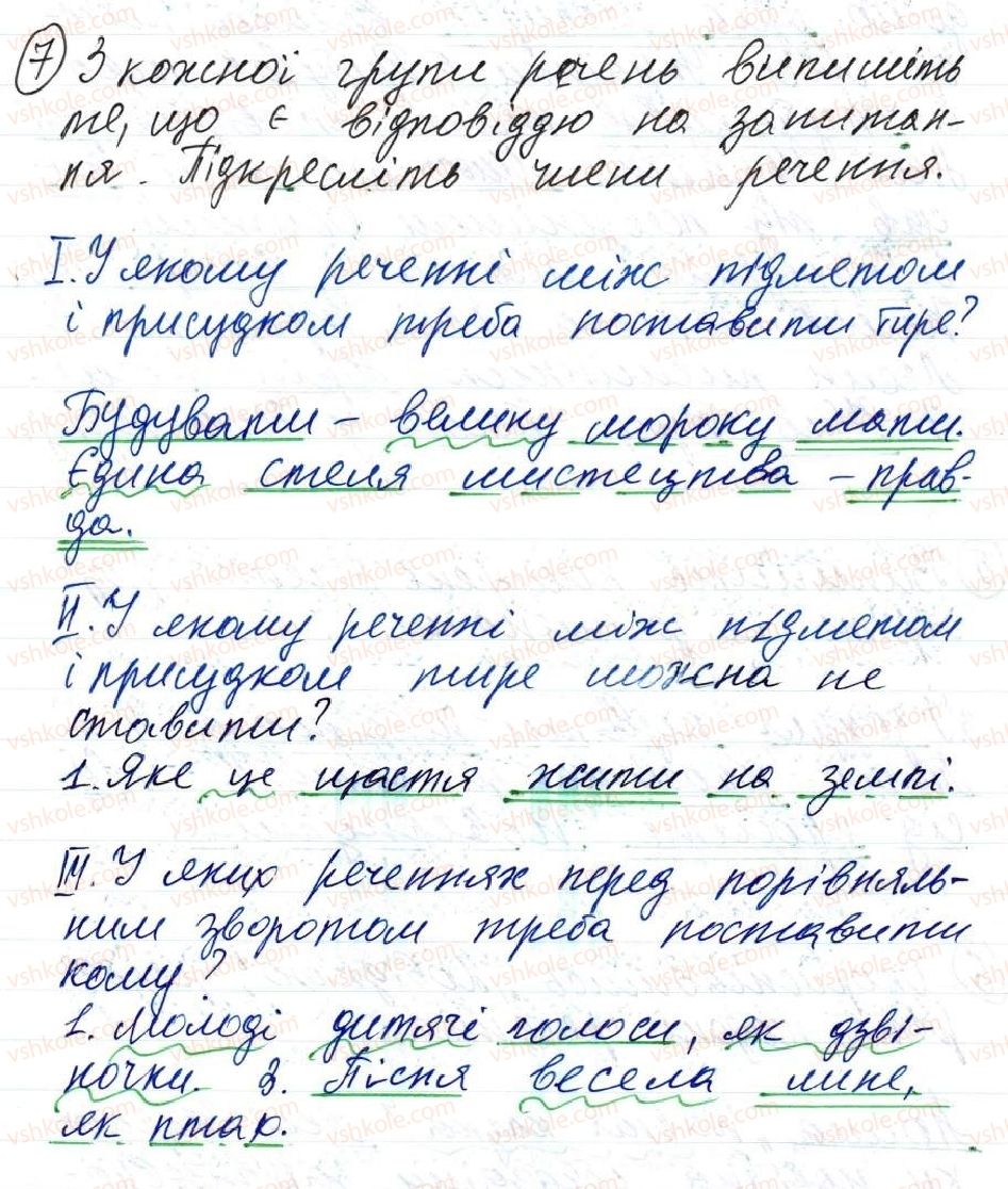 фото задание 7 - 27. узагальнення - тема 2. словосполучення і речення
