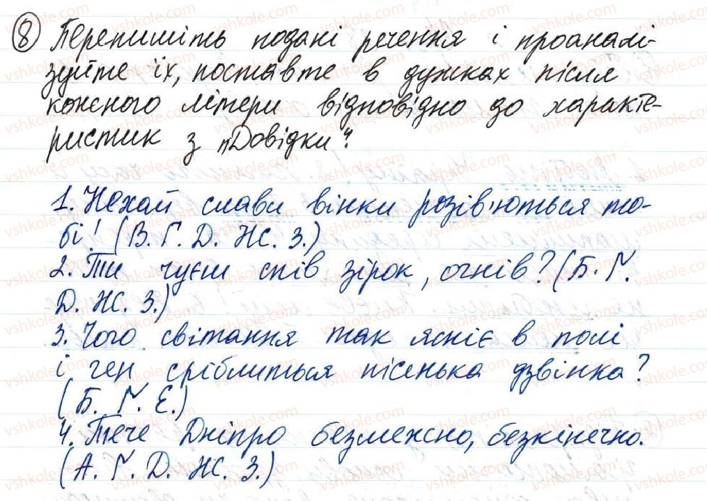 фото задание 8 - 27. узагальнення - тема 2. словосполучення і речення