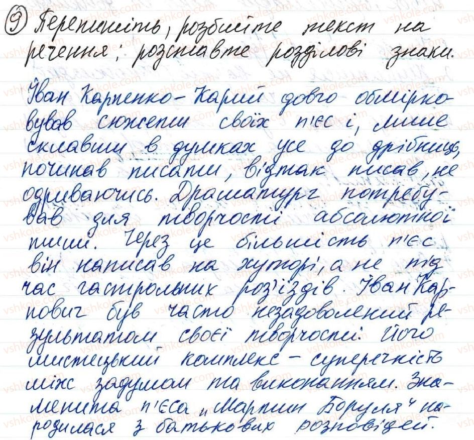 фото задание 9 - 27. узагальнення - тема 2. словосполучення і речення