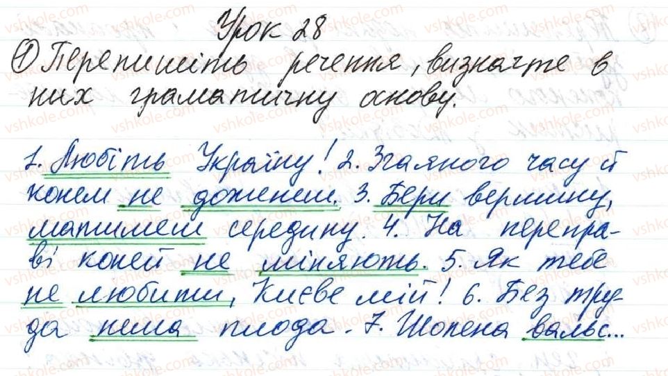 фото задание 1 - 28. односкладні речення - тема 3. односкладні речення