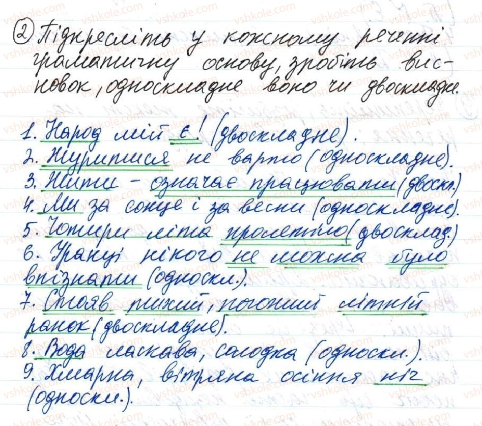 фото задание 2 - 28. односкладні речення - тема 3. односкладні речення