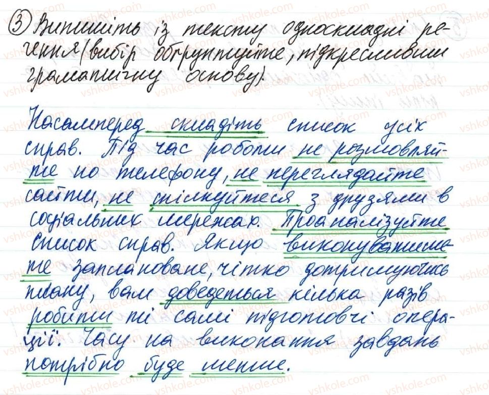 фото задание 3 - 28. односкладні речення - тема 3. односкладні речення