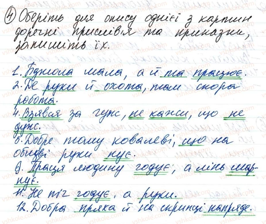 фото задание 4 - 28. односкладні речення - тема 3. односкладні речення