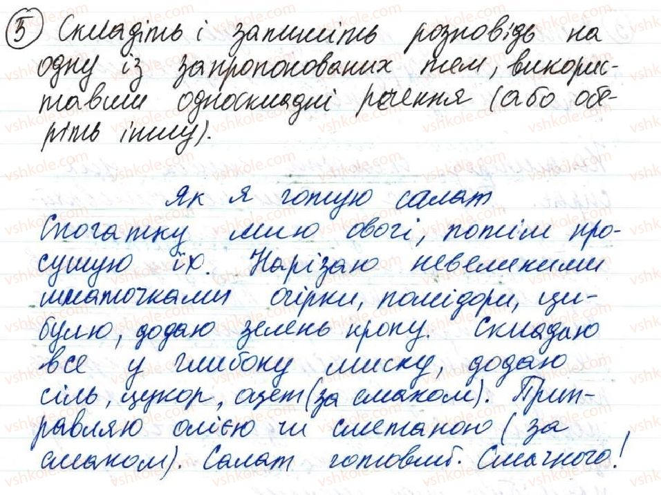 фото задание 5 - 28. односкладні речення - тема 3. односкладні речення